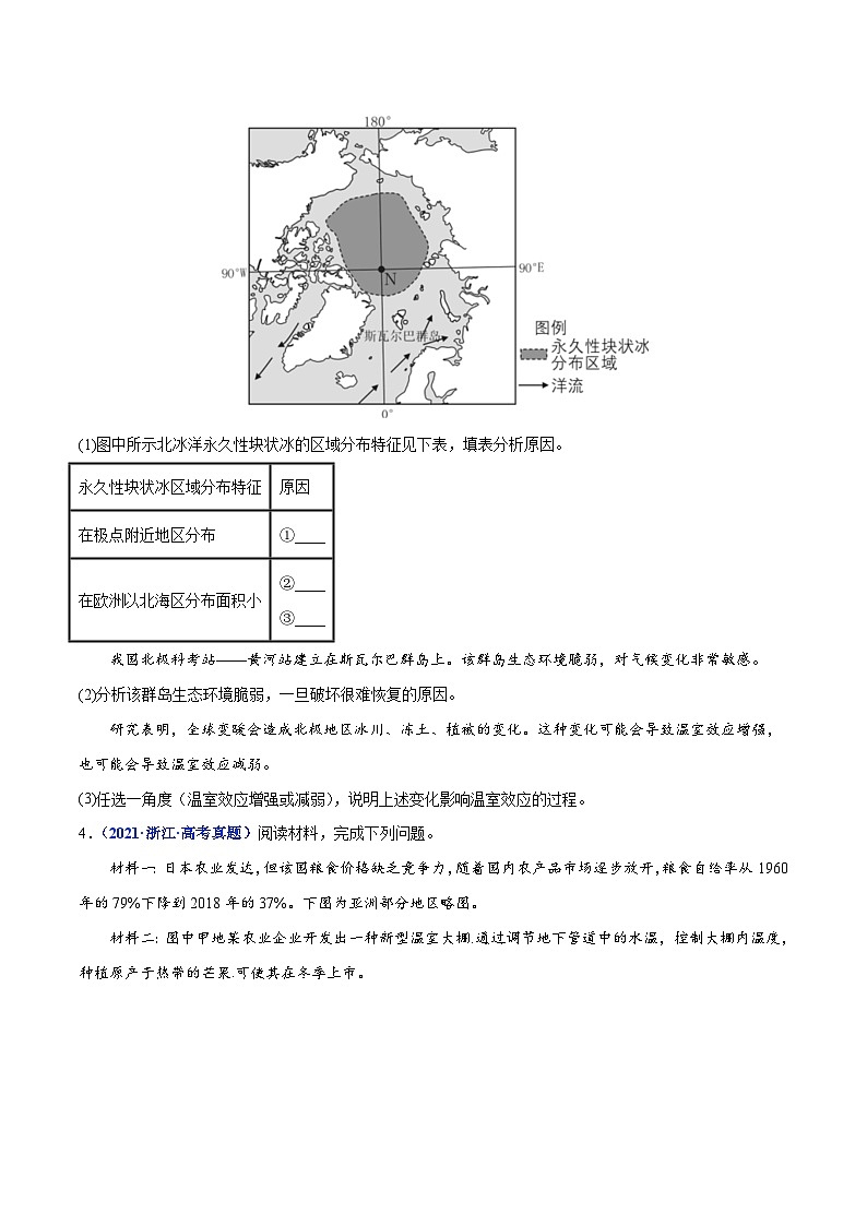 专题19 世界地理——【全国通用】2020-2022三年高考地理真题分类汇编（原卷版）第2页