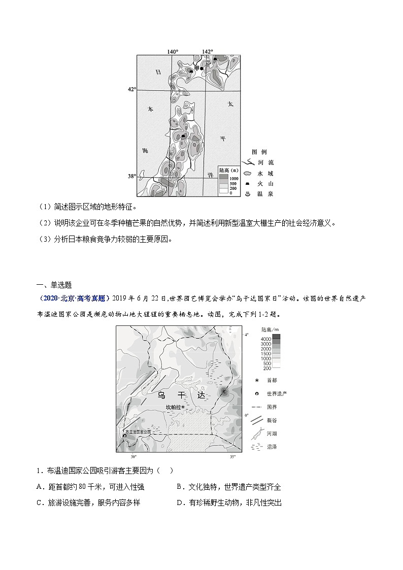 专题19 世界地理——【全国通用】2020-2022三年高考地理真题分类汇编（原卷版）第3页