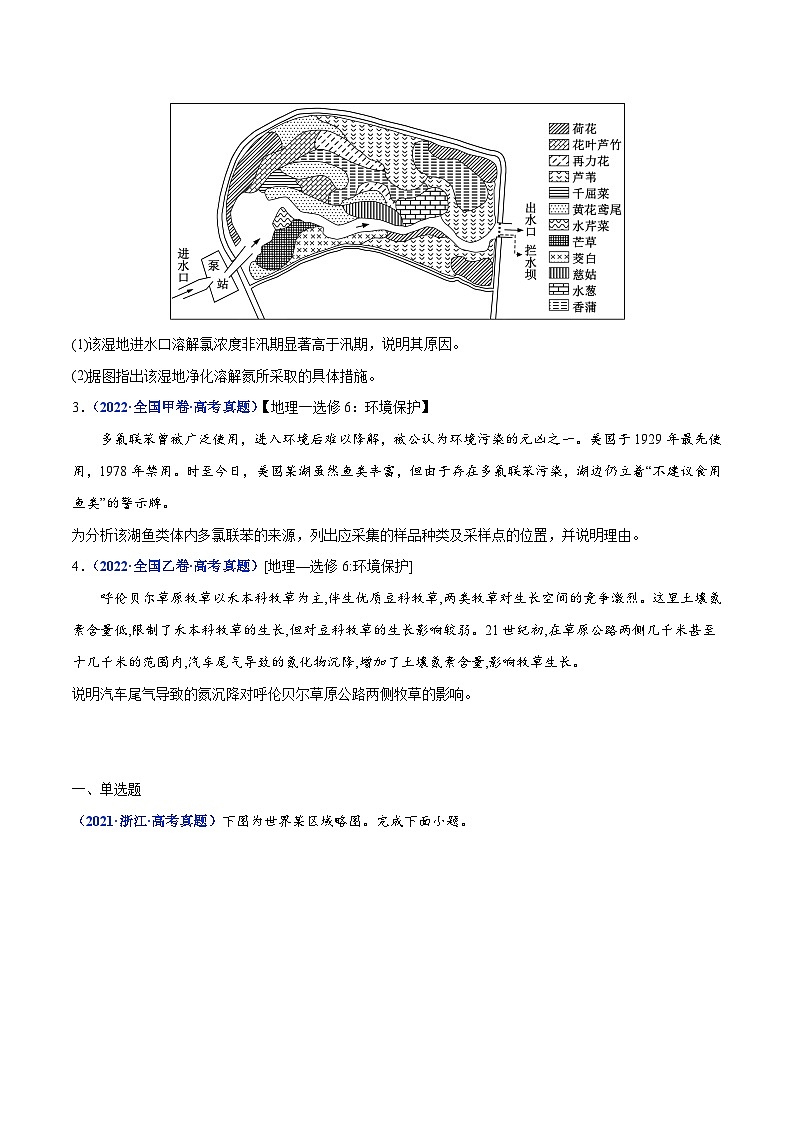 专题22 环境保护——【全国通用】2020-2022三年高考地理真题分类汇编（原卷版+解析版）02
