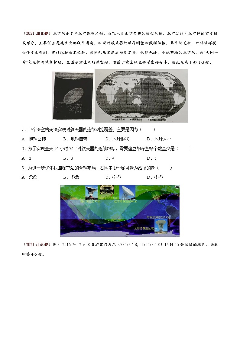 专题02  行星地球——【新高考专用】2020-2022三年高考地理真题分类汇编（原卷版+解析版）03