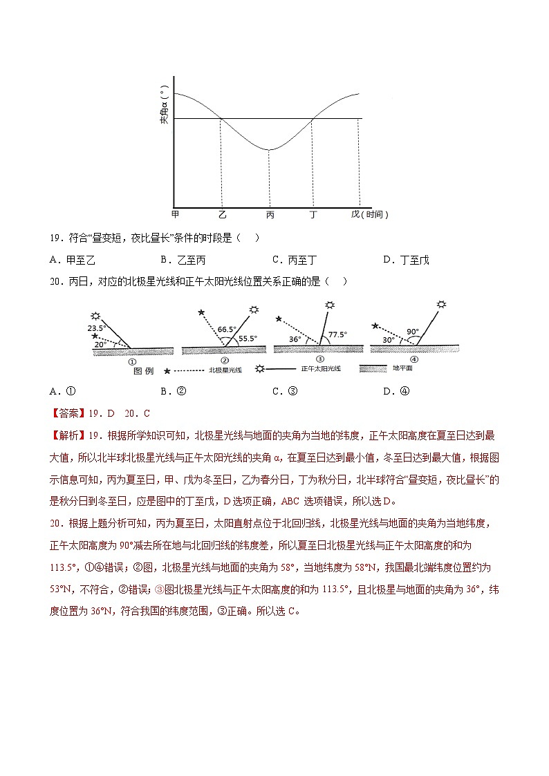 专题02  行星地球——【新高考专用】2020-2022三年高考地理真题分类汇编（原卷版+解析版）03