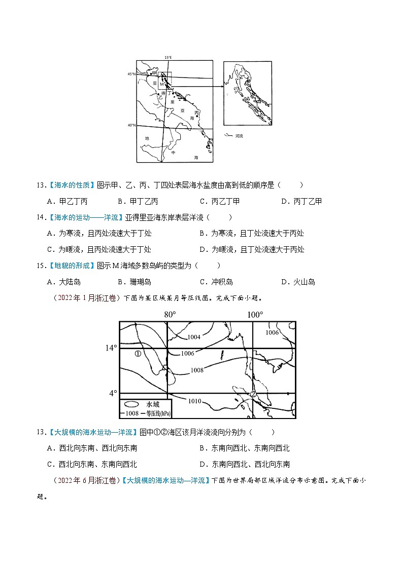 专题04  地球上的水——【新高考专用】2020-2022三年高考地理真题分类汇编（原卷版+解析版）03