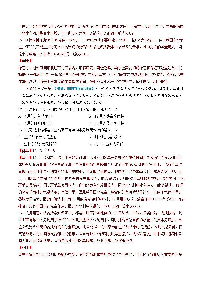 专题04  地球上的水——【新高考专用】2020-2022三年高考地理真题分类汇编（原卷版+解析版）02