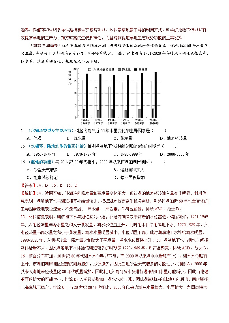 专题04  地球上的水——【新高考专用】2020-2022三年高考地理真题分类汇编（原卷版+解析版）03