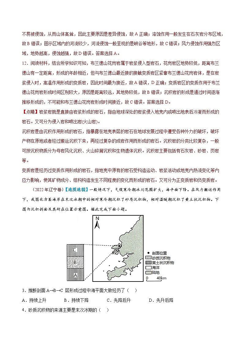 专题05  地表形态的塑造——【新高考专用】2020-2022三年高考地理真题分类汇编（原卷版+解析版）02