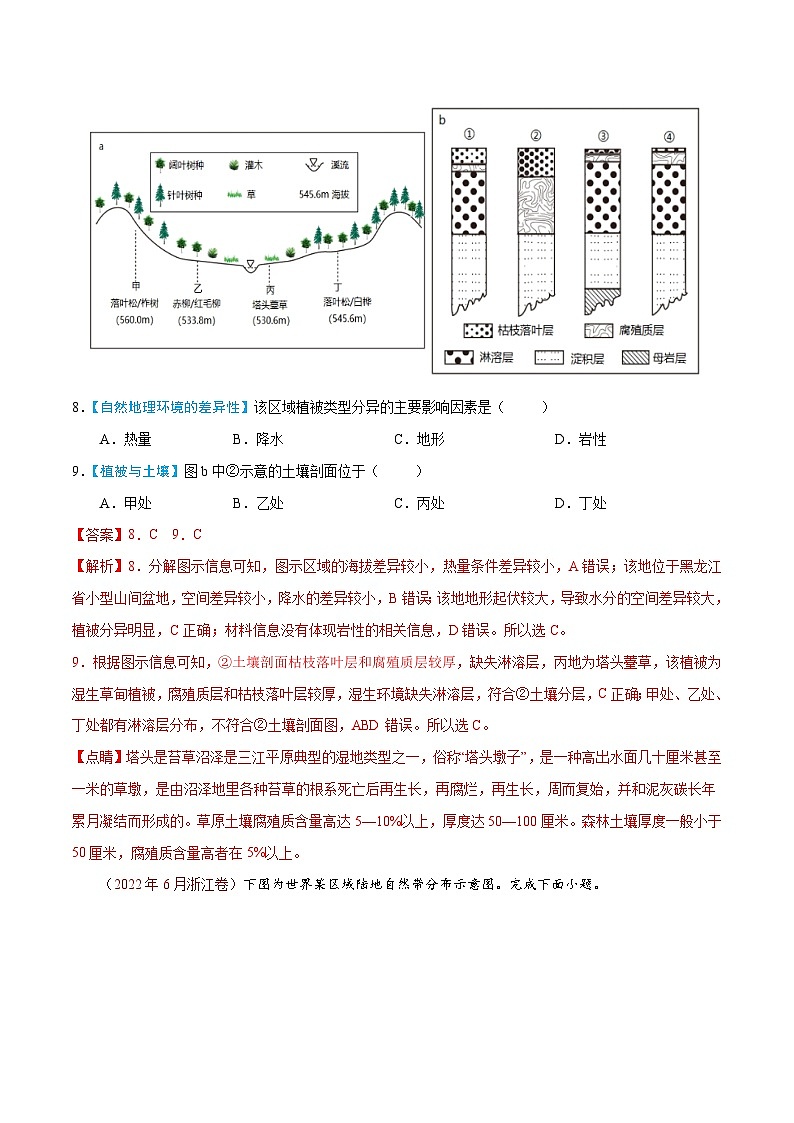 专题06  自然地理环境的整体性与差异性——【新高考专用】2020-2022三年高考地理真题分类汇编（原卷版+解析版）03