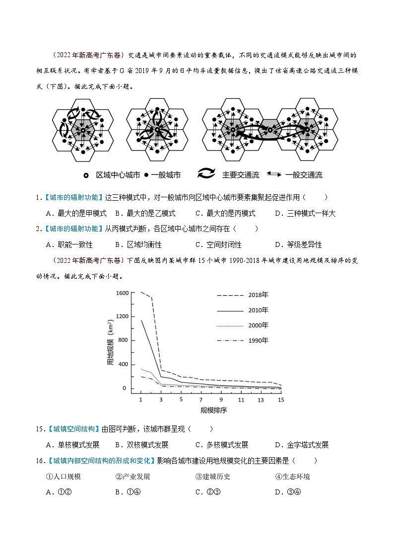专题09  城市与乡村——【新高考专用】2020-2022三年高考地理真题分类汇编（原卷版+解析版）03