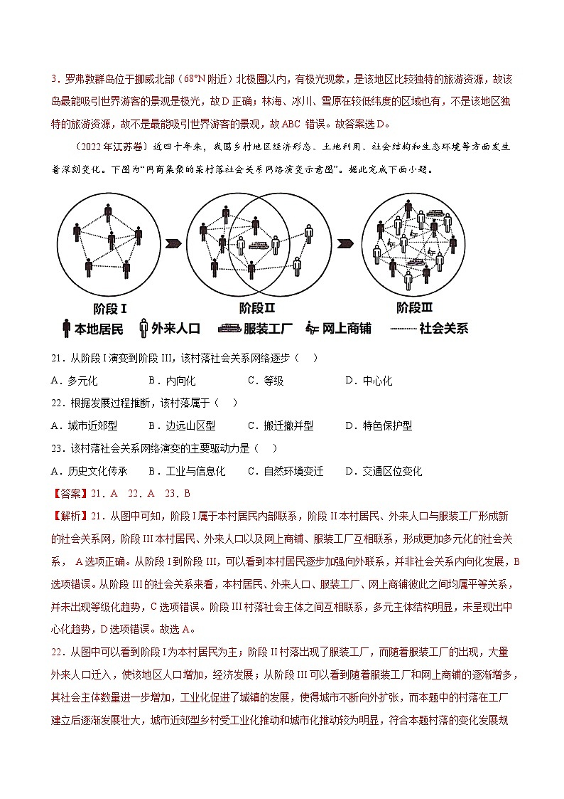 专题09  城市与乡村——【新高考专用】2020-2022三年高考地理真题分类汇编（原卷版+解析版）02