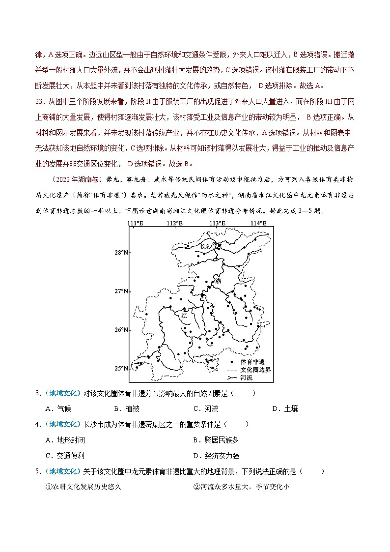 专题09  城市与乡村——【新高考专用】2020-2022三年高考地理真题分类汇编（原卷版+解析版）03