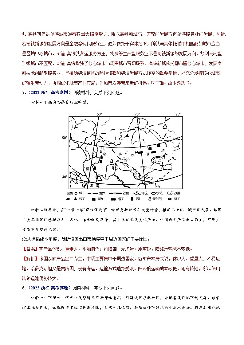 专题12  交通——【新高考专用】2020-2022三年高考地理真题分类汇编（原卷版+解析版）03