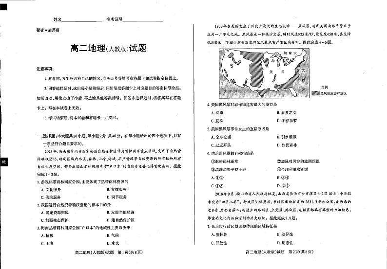 山西省山西师范大学实验中学2022-2023学年高二下学期期中地理试题01