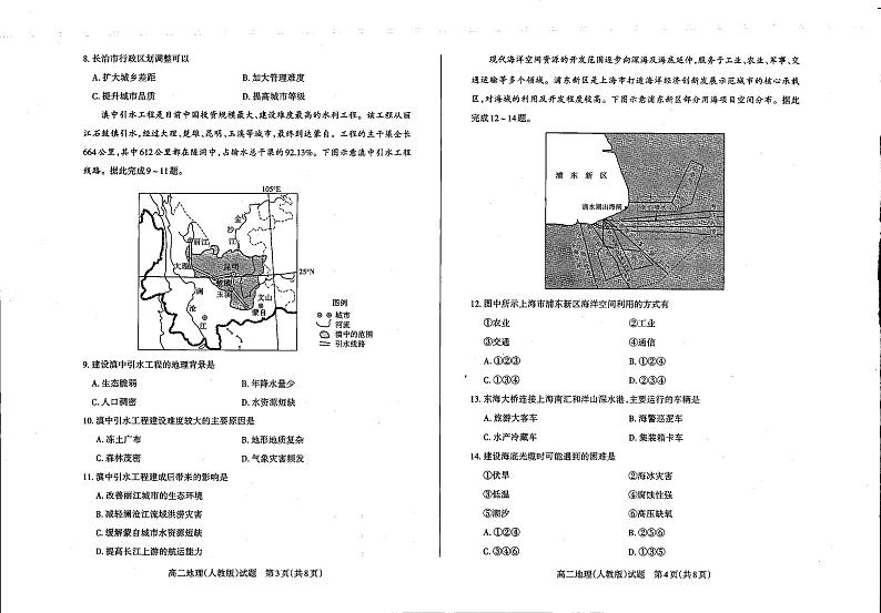 山西省山西师范大学实验中学2022-2023学年高二下学期期中地理试题02