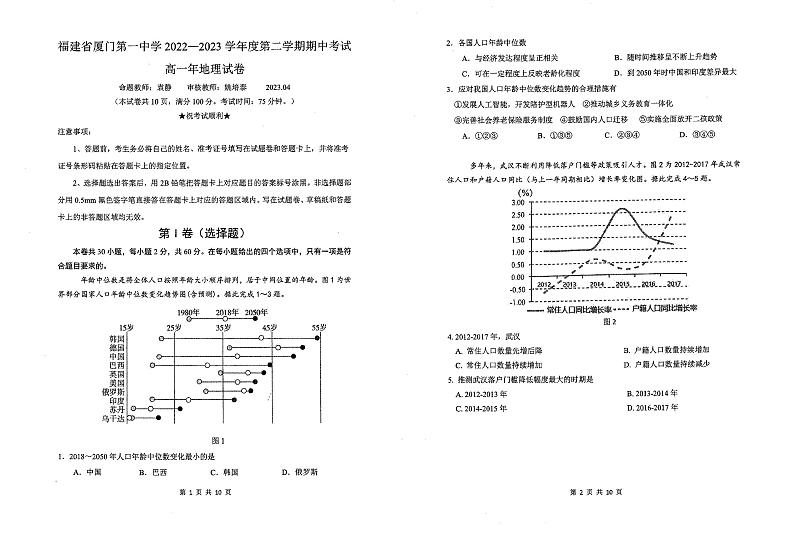 福建省厦门第一中学2022-2023学年高一下学期期中地理试题01