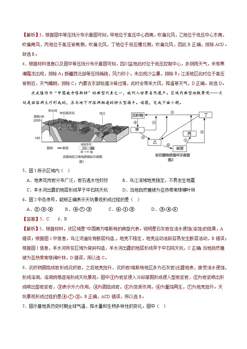 2023年高考考前押题密卷：地理（北京卷）（全解全析）03