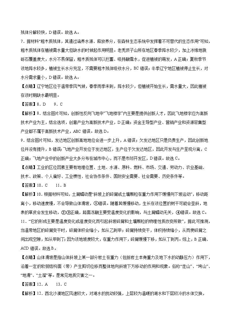 2023年高考考前押题密卷：地理（福建卷）（全解全析）02