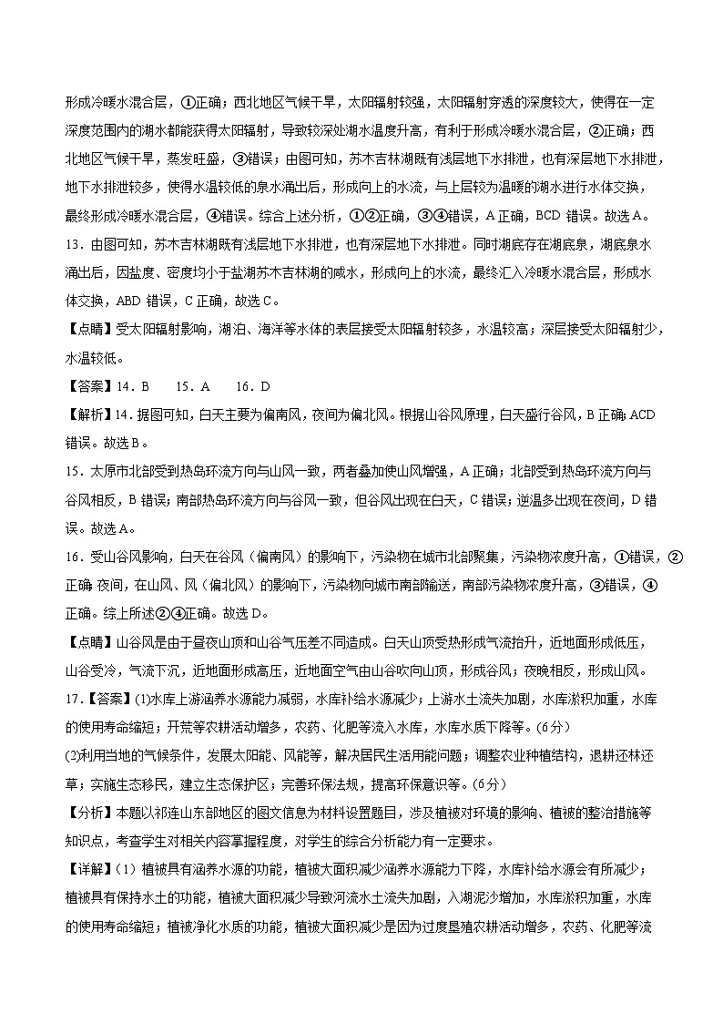 2023年高考考前押题密卷：地理（福建卷）（全解全析）03