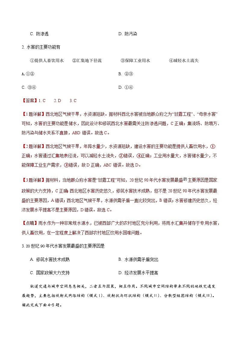 2023年高考考前押题密卷：地理（广东卷）（全解全析）第2页