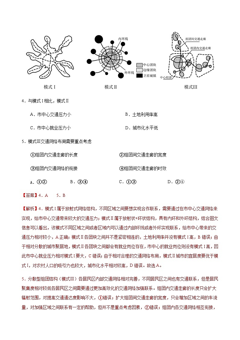 2023年高考考前押题密卷：地理（广东卷）（全解全析）第3页
