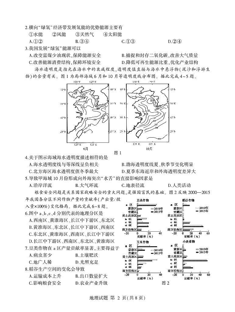 山东省临沂市兰山区2022-2023学年高二下学期期中考试地理试题02