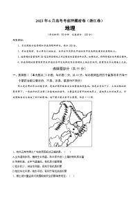 2023年高考考前押题密卷：地理（浙江卷）：2023年6月高考考前押题密卷（全解全析）