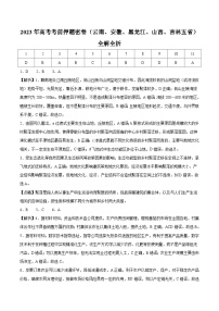 2023年高考考前押题密卷：地理（云南、安徽、黑龙江、山西、吉林五省通用）（全解全析）