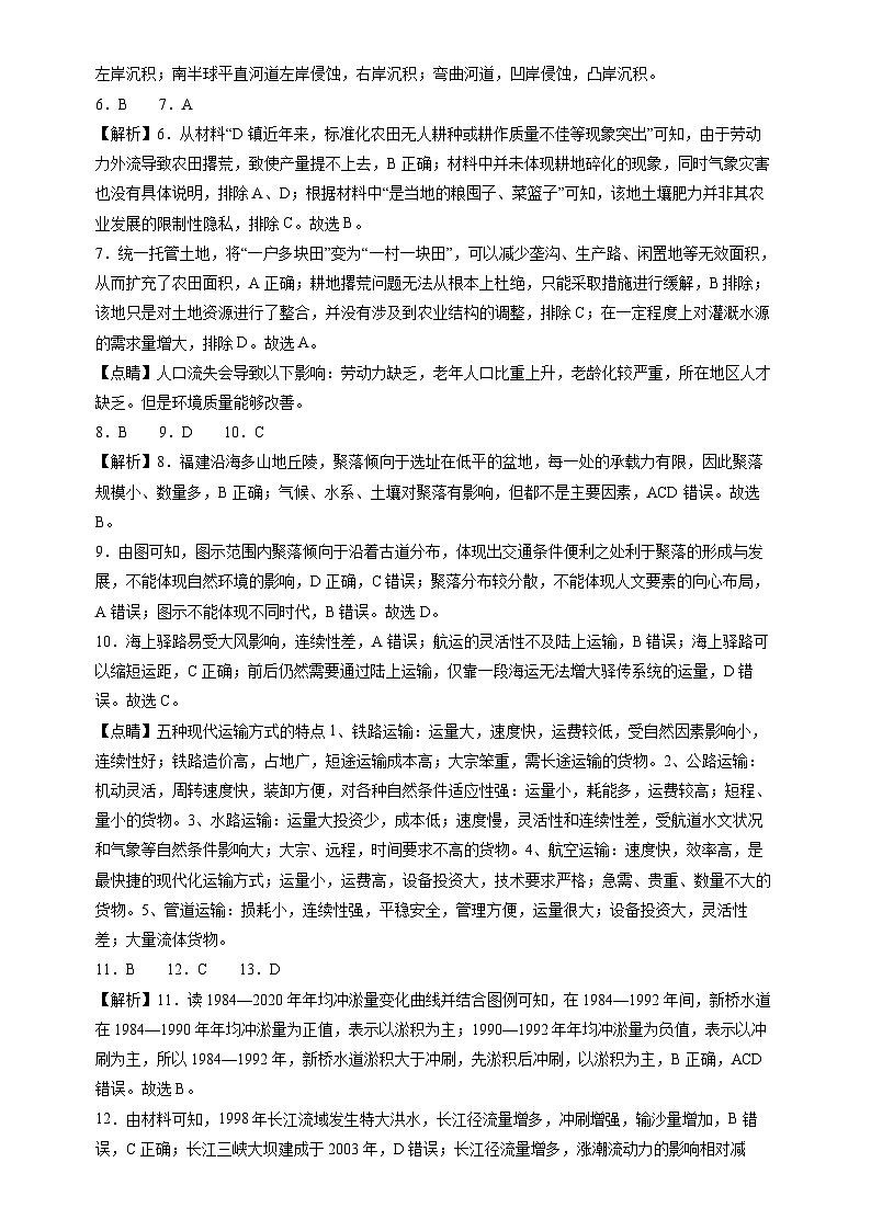 2023年高考考前押题密卷：地理（重庆卷）（全解全析）02