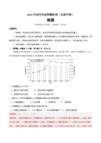 2023年高考考前押题密卷：地理（全国甲卷）（全解全析）