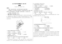 2023年高考考前押题密卷：地理（全国乙卷）（考试版）A3