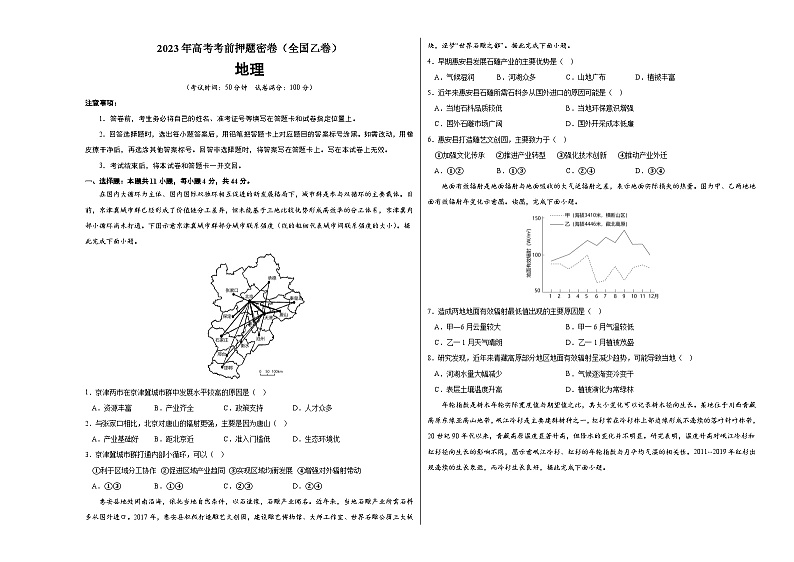 2023年高考考前押题密卷：地理（全国乙卷）（考试版）A301
