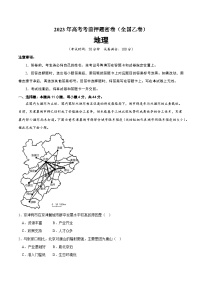 2023年高考考前押题密卷：地理（全国乙卷）（考试版）A4