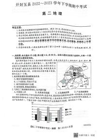 河南省开封市杞县等5县2022-2023学年高二下学期期中地理试题