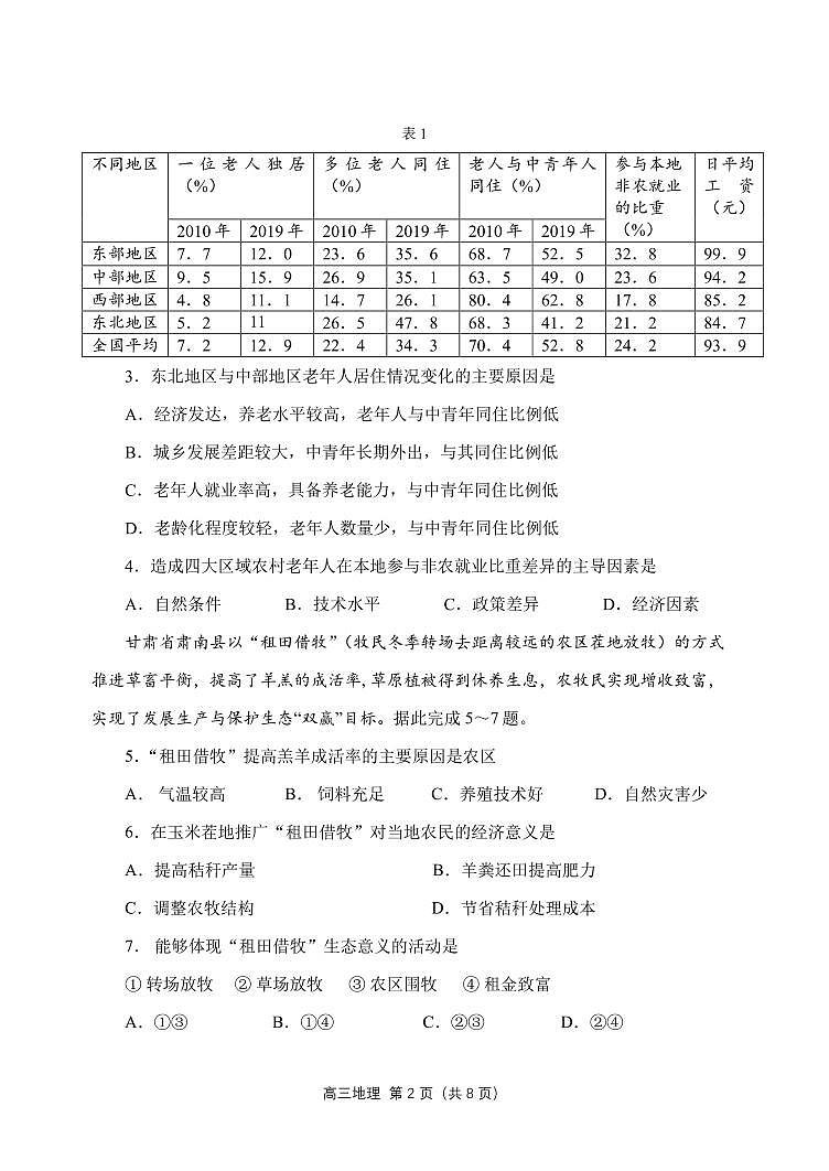 辽宁省大连市2023届高三二模地理试题02