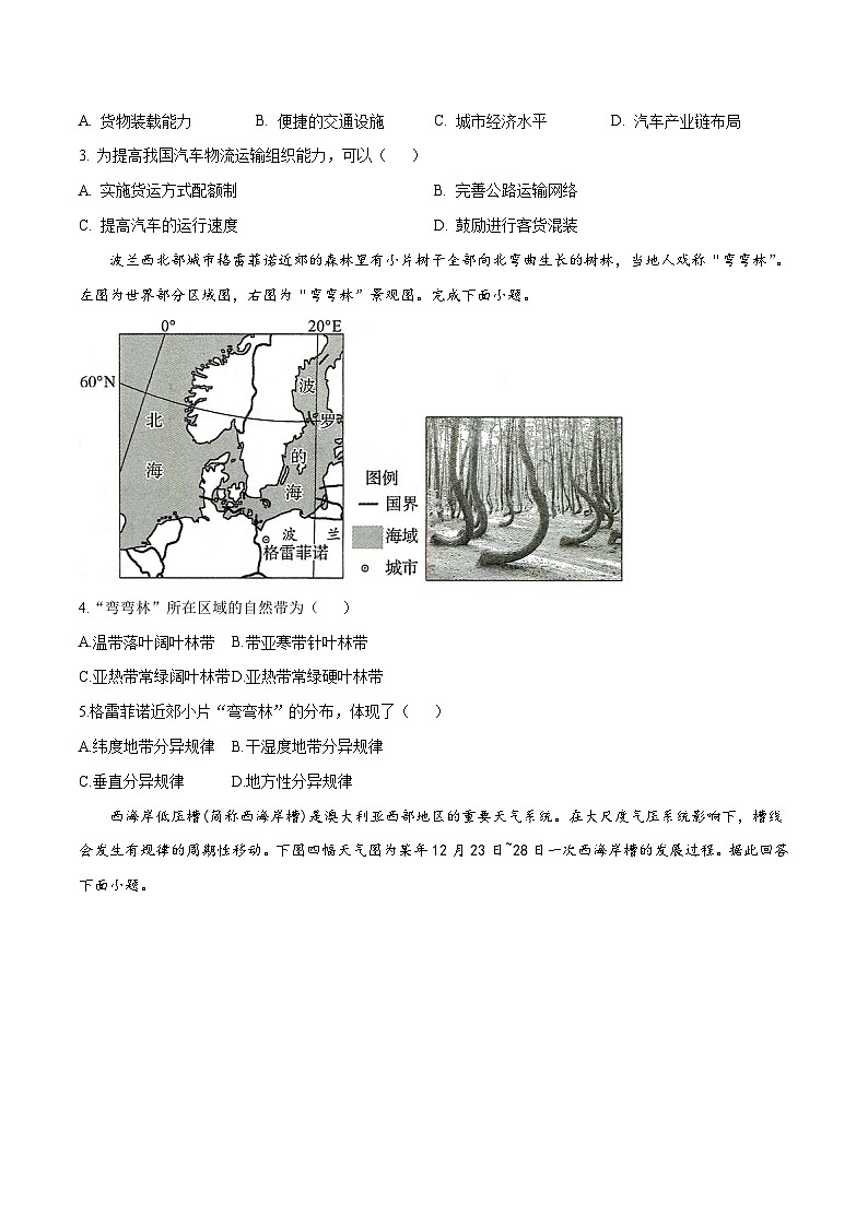 2023年高考地理押题预测卷03（辽宁卷）（考试版）第2页