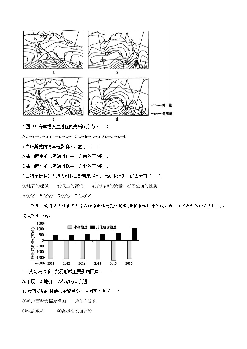 2023年高考地理押题预测卷03（辽宁卷）（考试版）第3页