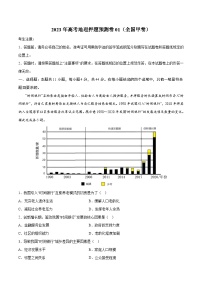 2023年高考押题预测卷01（全国甲卷）-地理（考试版）A4