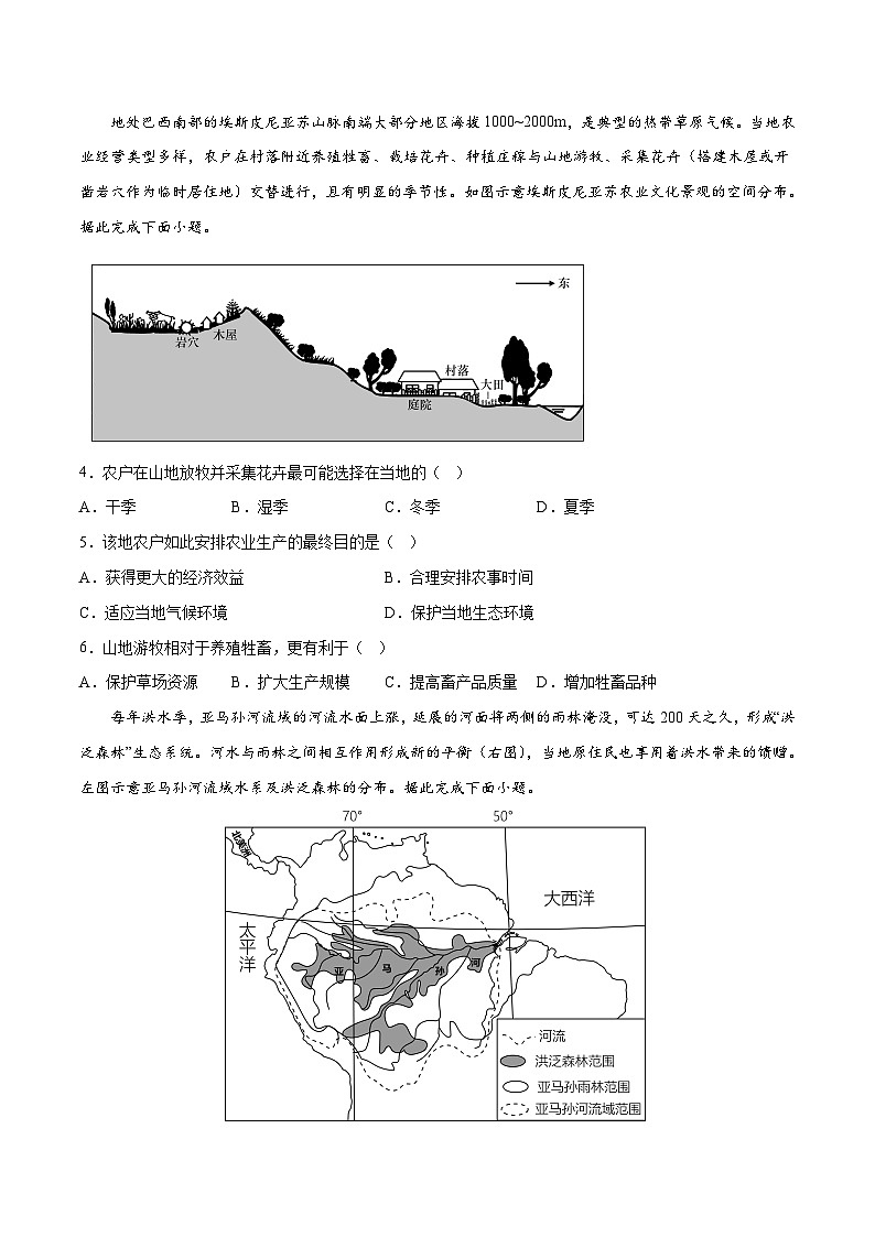 2023年高考押题预测卷01（全国甲卷）-地理（考试版）A4第2页