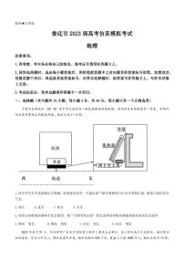 湖南省娄底市2023届高考仿真模拟考试高三四模地理试题