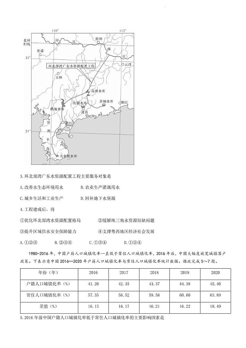 湖南省娄底市2023届高考仿真模拟考试高三四模地理试题02