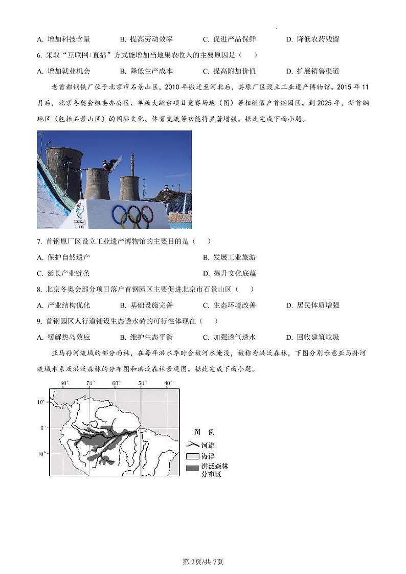 2023届福建省龙岩市高三三模地理试题及答案02