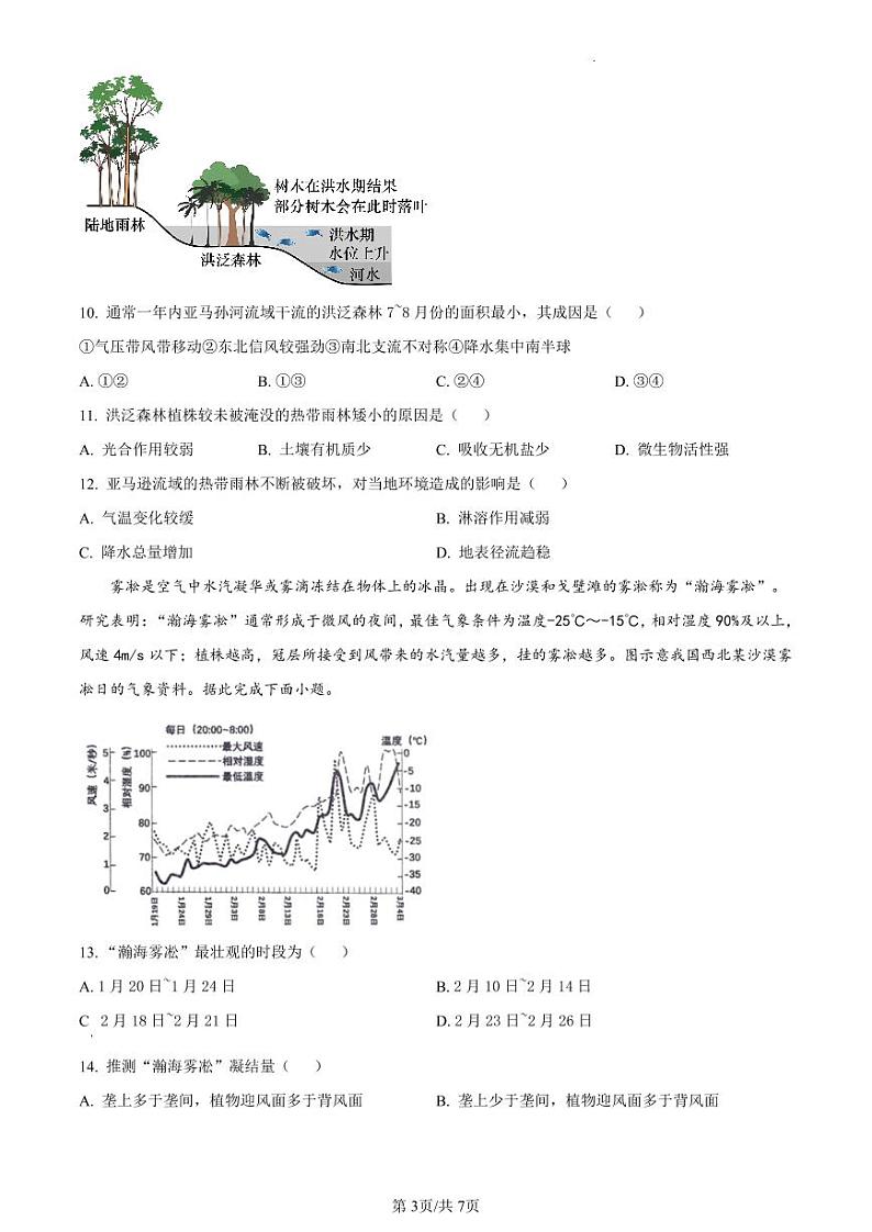 2023届福建省龙岩市高三三模地理试题及答案03