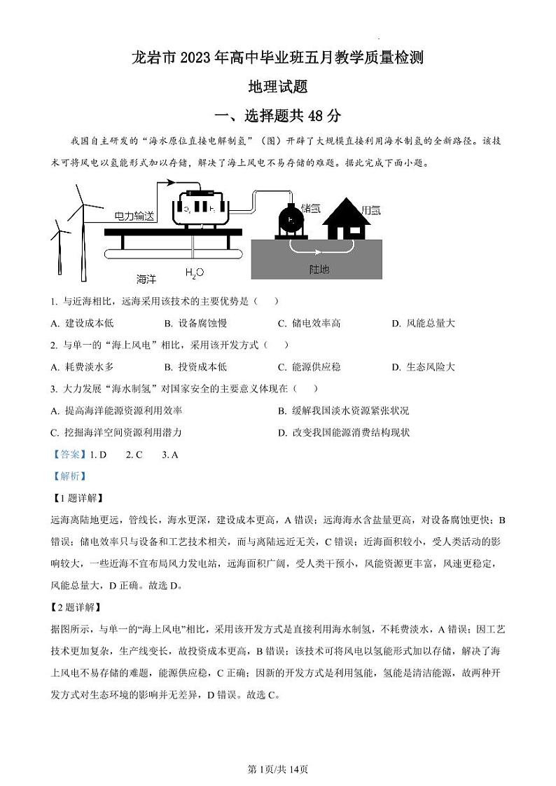 2023届福建省龙岩市高三三模地理试题及答案01