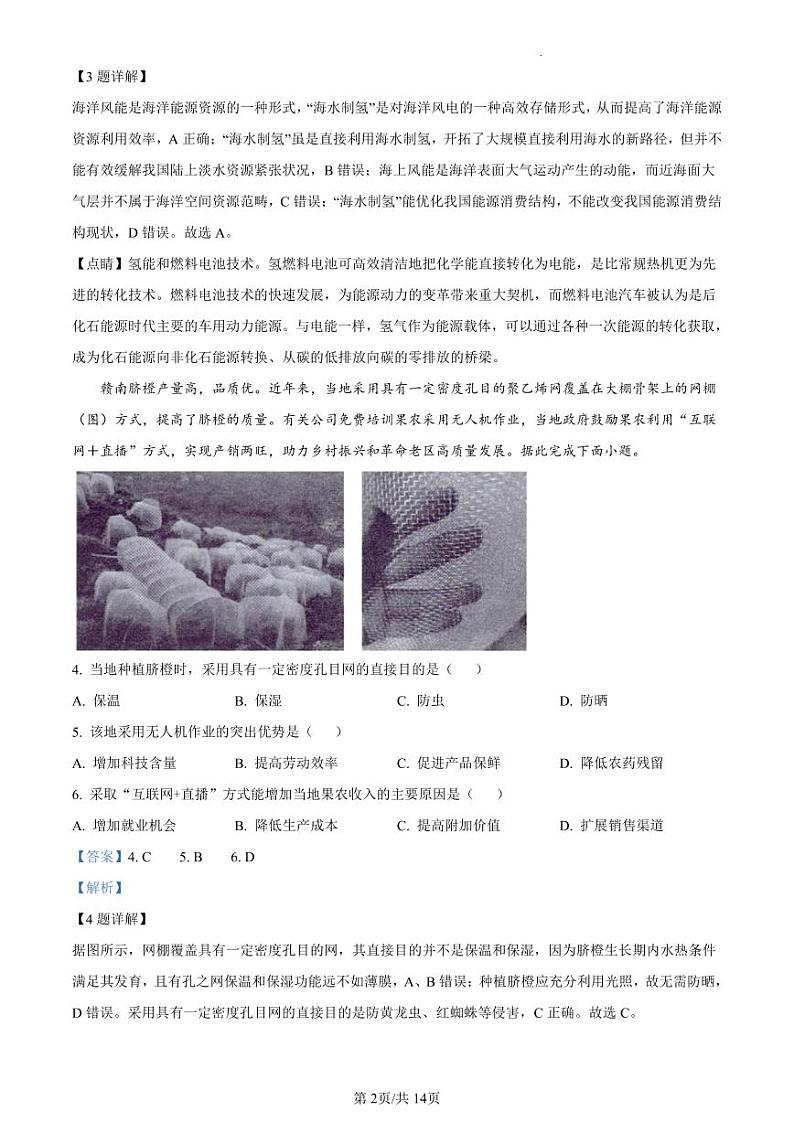 2023届福建省龙岩市高三三模地理试题及答案02
