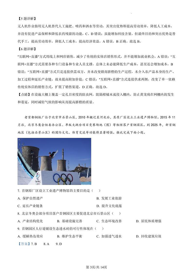 2023届福建省龙岩市高三三模地理试题及答案03