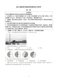 2022届江苏省南通市新高考基地学校高三下学期第四次大联考试题 地理（PDF版）