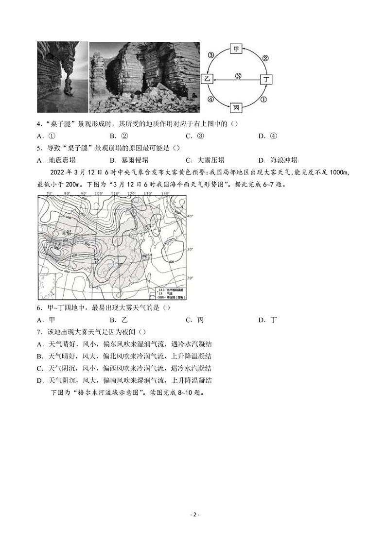 2022届江苏省南通市新高考基地学校高三下学期第四次大联考试题 地理（PDF版）02