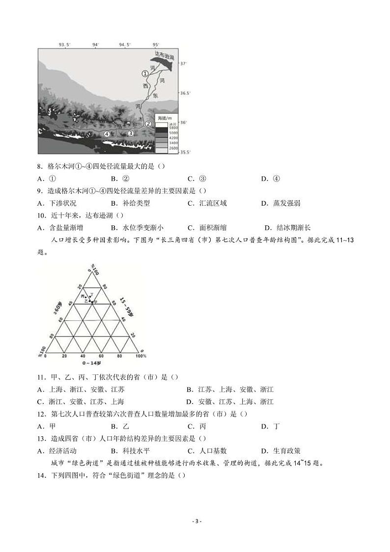 2022届江苏省南通市新高考基地学校高三下学期第四次大联考试题 地理（PDF版）03