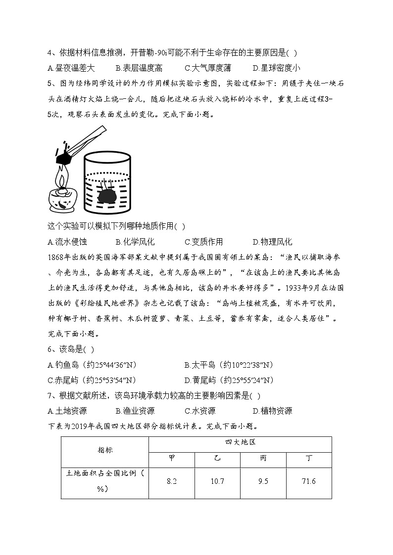 浙江省温州市十校2022-2023学年高一下学期期中联考地理试卷（含答案）02