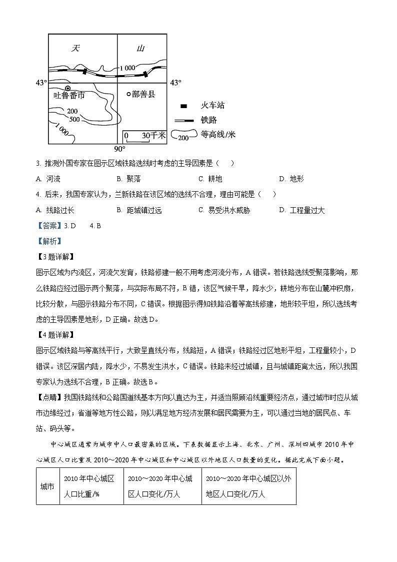 四川省广安市第二中学2022-2023学年高一地理下学期期中试题（Word版附解析）第2页