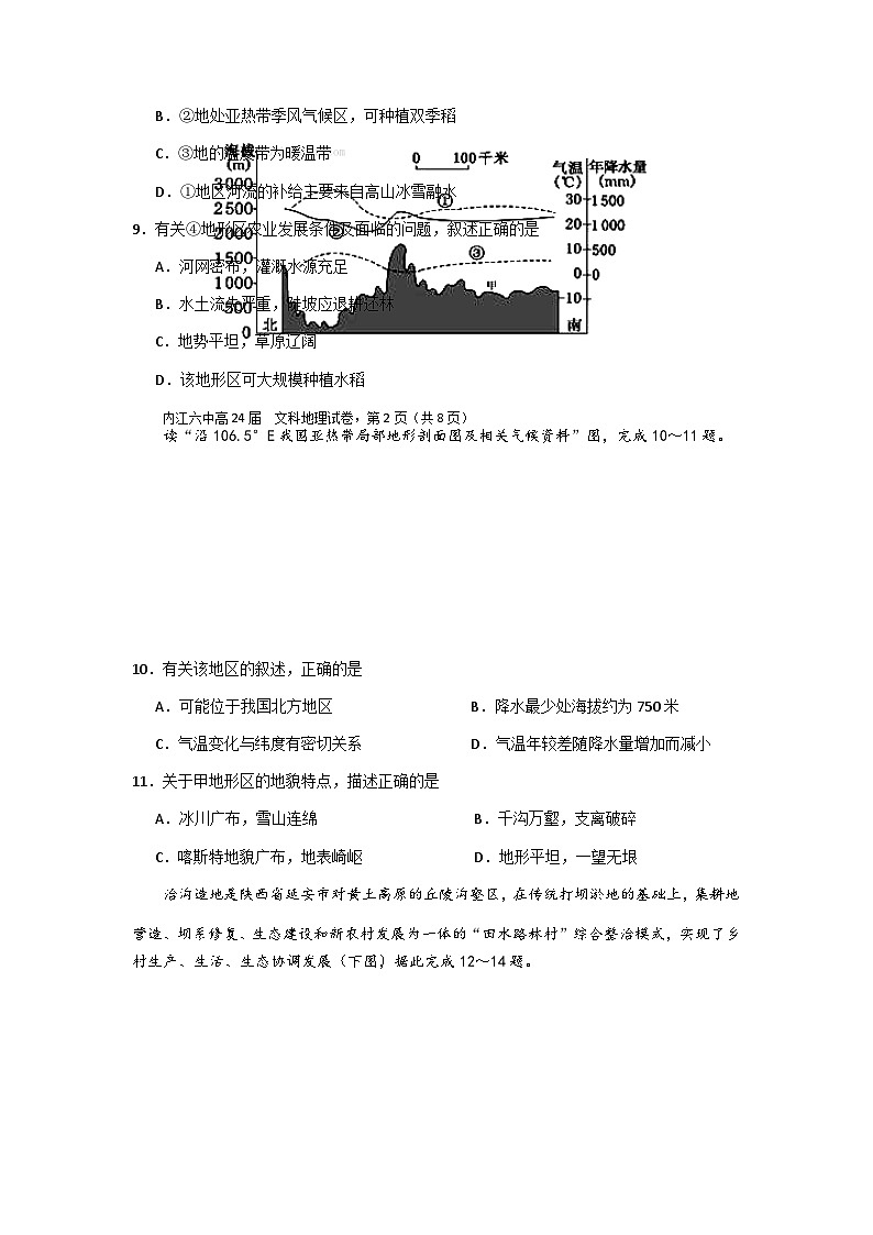 2022-2023学年四川省内江市第六中学高二上学期期中考试地理试题含答案03
