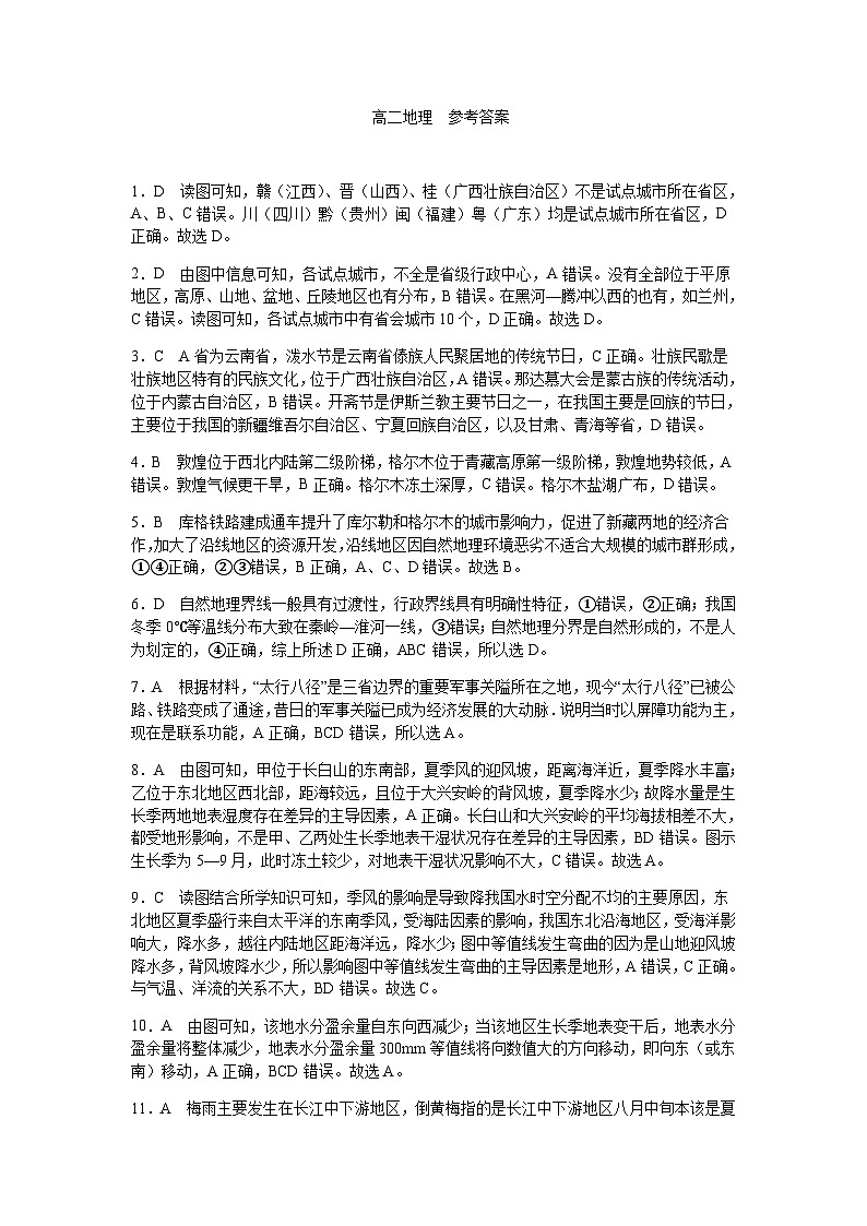 2021-2022学年河南省开封市五县部分校高二下学期3月月考地理试题PDF版含答案01
